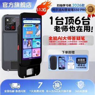 阿尔法AI词典笔学习机翻译笔智能答疑笔英语点读笔扫学笔全面屏滑盖作业批改听力复读机点读机 2026年新款