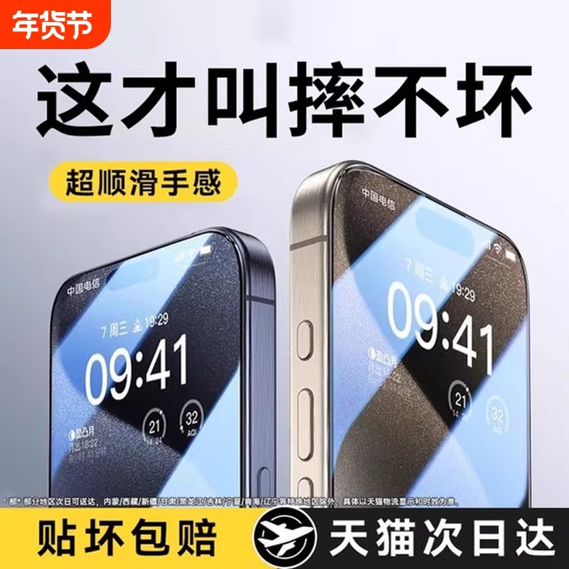 手机膜适用苹果16钢化膜promaxiphone15/13pro14全屏11防窥膜12pm防爆plusx保护ip贴xr护眼xsmax防摔防指纹,3C数码配件,手机贴膜,淘宝优惠券,粉丝福利购,淘宝优惠卷