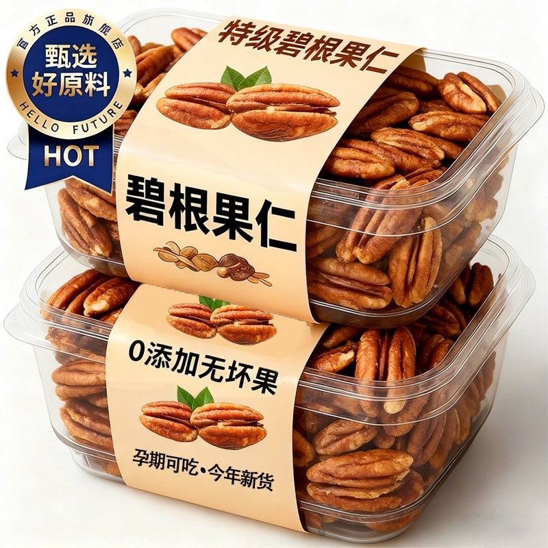 碧根果仁正品官方旗舰店原味新炒货零食批发罐装年货干果新货健康