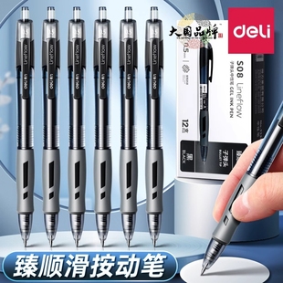 得力S08臻顺滑中性笔按动碳素笔学生用金属子弹头0.38mm0.5mm走珠圆珠笔考试办公教师专用文具用品老师速干