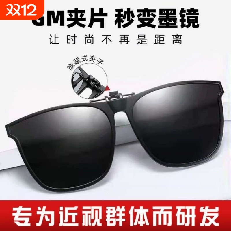 偏光太阳镜夹片新款|342人收藏
