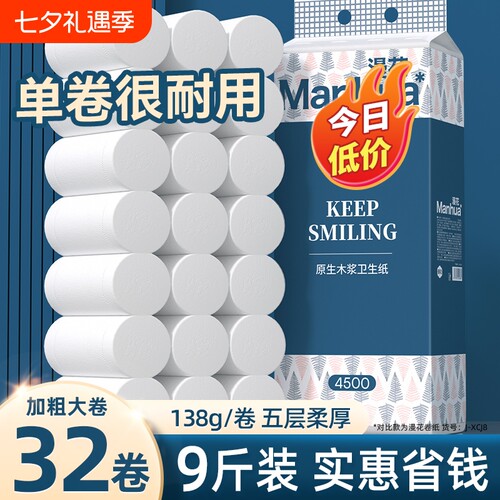 漫花无芯卷纸卫生纸厕纸家用实惠