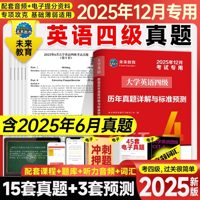 英语四级2025年12月考试真题词汇大学英语四六级试卷教材学习资料单词书专项训练模拟题听力词汇书六级备考一本通四级英语考试真题