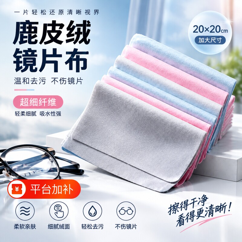麂皮绒眼镜布擦镜纸专业防雾清洁眼镜布柔软擦拭屏幕镜头不伤镜片