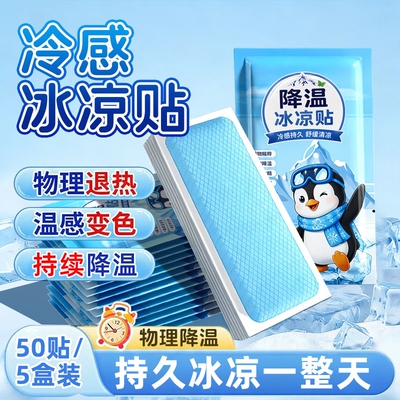 冰贴降温退热贴散热儿童成人适用