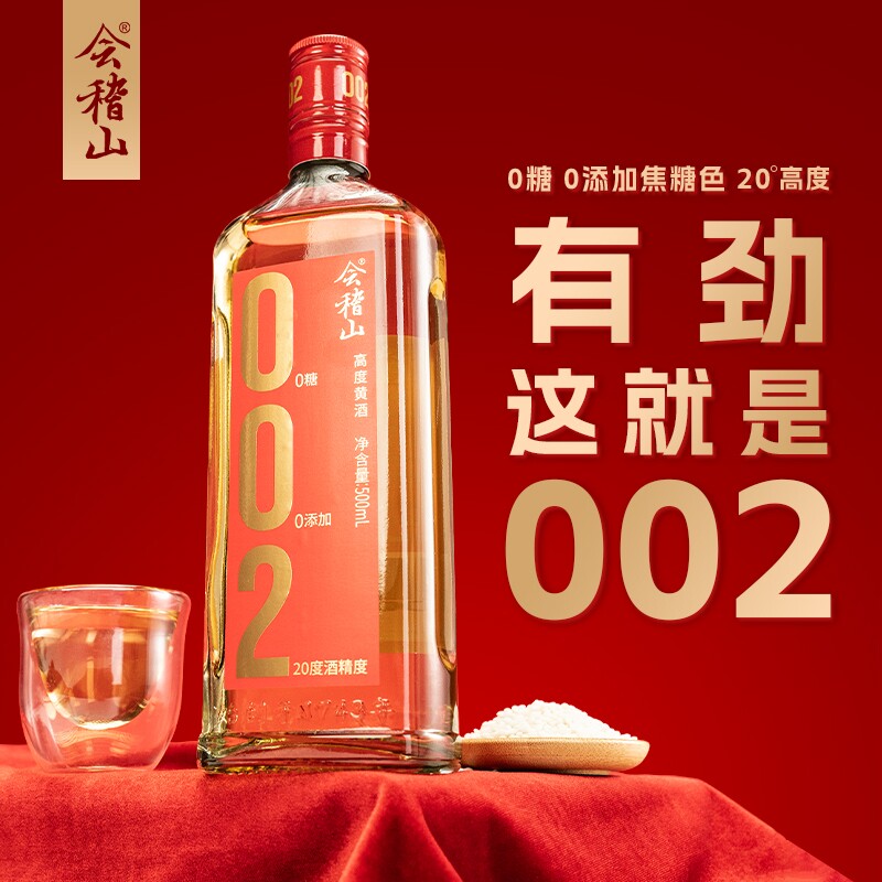 会稽山002黄酒干黄酒500ml*6瓶装0添加20度陈酿宴请酒