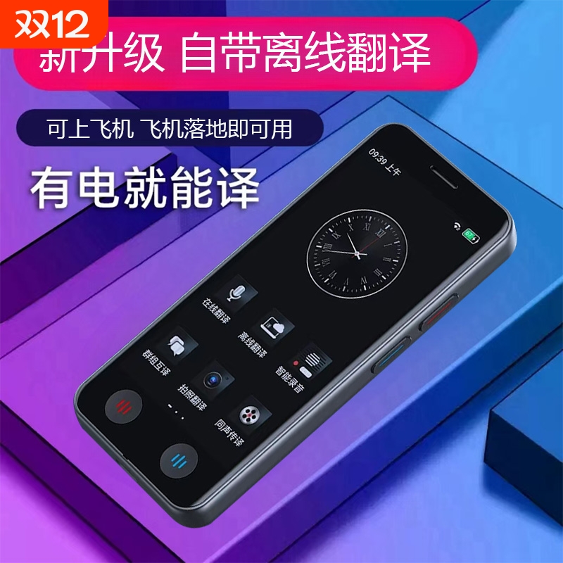 2025新款同声实时离线翻译机同声翻译器翻译实时多国语言对话英语智能出国旅游互译翻译录音