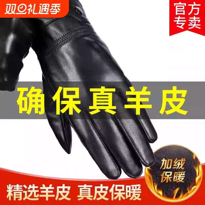 皮手套男士冬季加绒加厚保暖防水冬天手套可触屏真皮御寒皮革户外