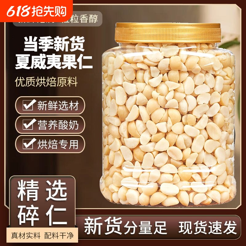 新货云南夏威夷果仁原味坚果仁烘焙零食批发罐装去壳无壳新鲜健康