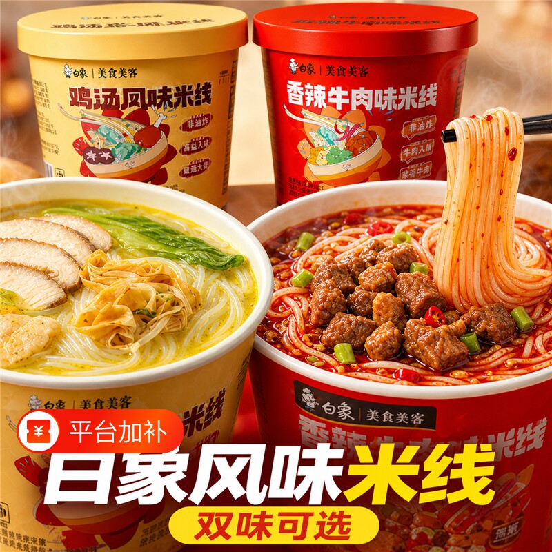 白象鸡汤米线粉丝云南过桥米线桶装早餐夜宵香辣粉丝冲泡方便速YF