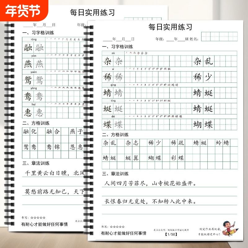 人教版小学语文写字表生字同步练习笔顺练字贴描红本习字格+方格+章法练习一二三四五六年级,书籍/杂志/报纸,练字本/练字板,淘宝优惠券,粉丝福利购,淘宝优惠卷