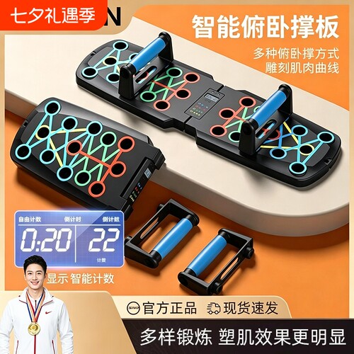 【健身达人推荐】俯卧撑健身板