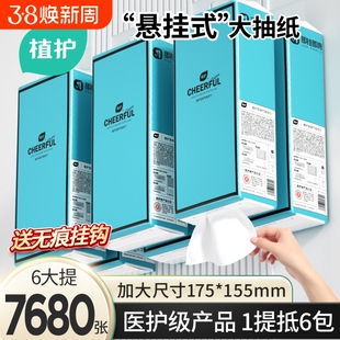 植护大包悬挂式抽纸巾家用宿舍整箱实惠装厕纸卫生间擦手纸抽厨房