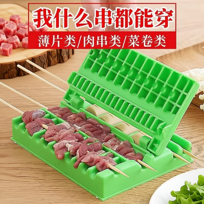 三合一穿串神器商用模具烧烤专用串肉板筋菜卷豆腐皮羊肉串工具