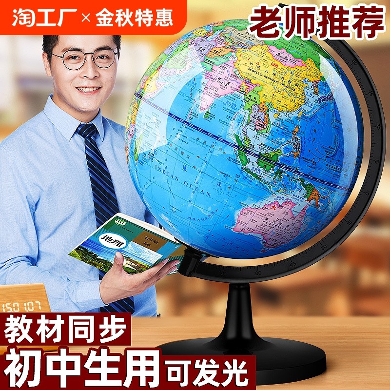 智能地球仪AR初中生考试专用正版小学生专用儿童节日礼物启蒙20cm小号特大号新款标准教学版书桌摆件家用男孩