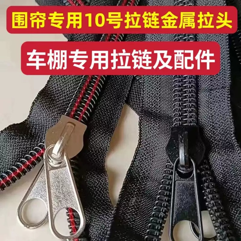 学生宿舍家用蚊帐拉链配件蒙古包帐篷门帘专用白色双面拉锁拉链头