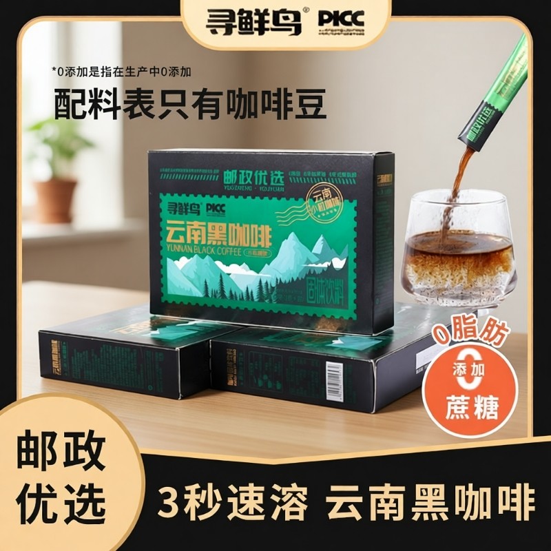 邮政优选寻鲜鸟云南黑咖啡阿拉比卡高山小粒醇厚冲调浓速溶固体