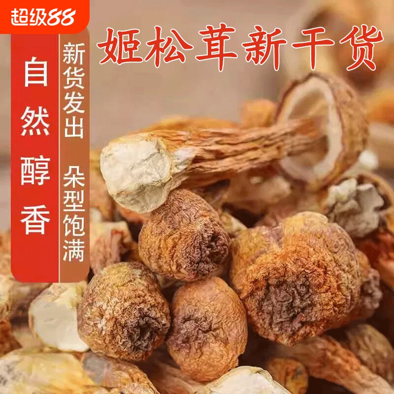 净重姬松茸干货新袋装特产级自然醇香菌菇蘑菇干货煲汤食材批发价