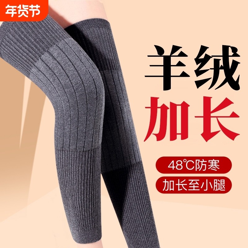 羊绒护膝盖保暖女士男士老年人套秋冬季护腿加绒羊毛护小腿防寒,居家日用,护膝/护腰/护肩/护颈,淘宝优惠券,粉丝福利购,淘宝优惠卷