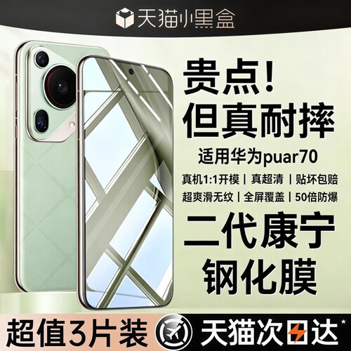 亿可得适用华为mate80promax钢化膜mate60pro手机膜pura90/70新款p50p4030贴膜16nova15全屏13nove12保护覆盖