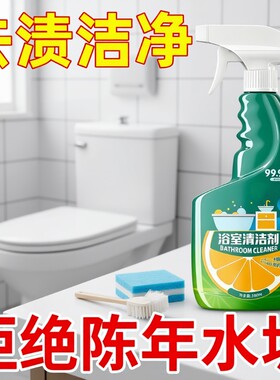 浴室清洁剂玻璃马桶污渍黄垢瓷砖水龙头厕所淋浴房强力除水垢神器