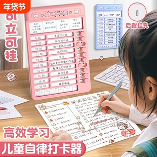 自律打卡器学习计划表学生小学生作业课程表儿童自律神器时间管理器每日任务计划本打卡记录表完成寒假好习惯