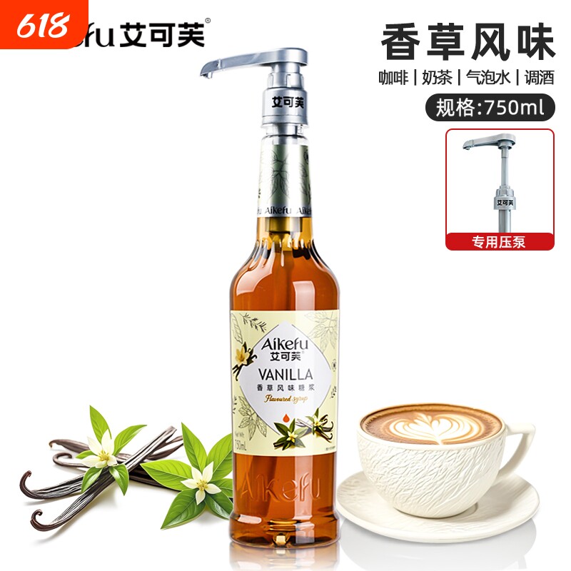 香草糖浆750ml香草拿铁焦糖玛奇朵奶茶风味糖浆咖啡鸡尾酒调酒