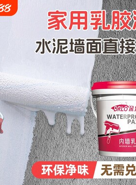 乳胶漆室内家用自刷涂料无味