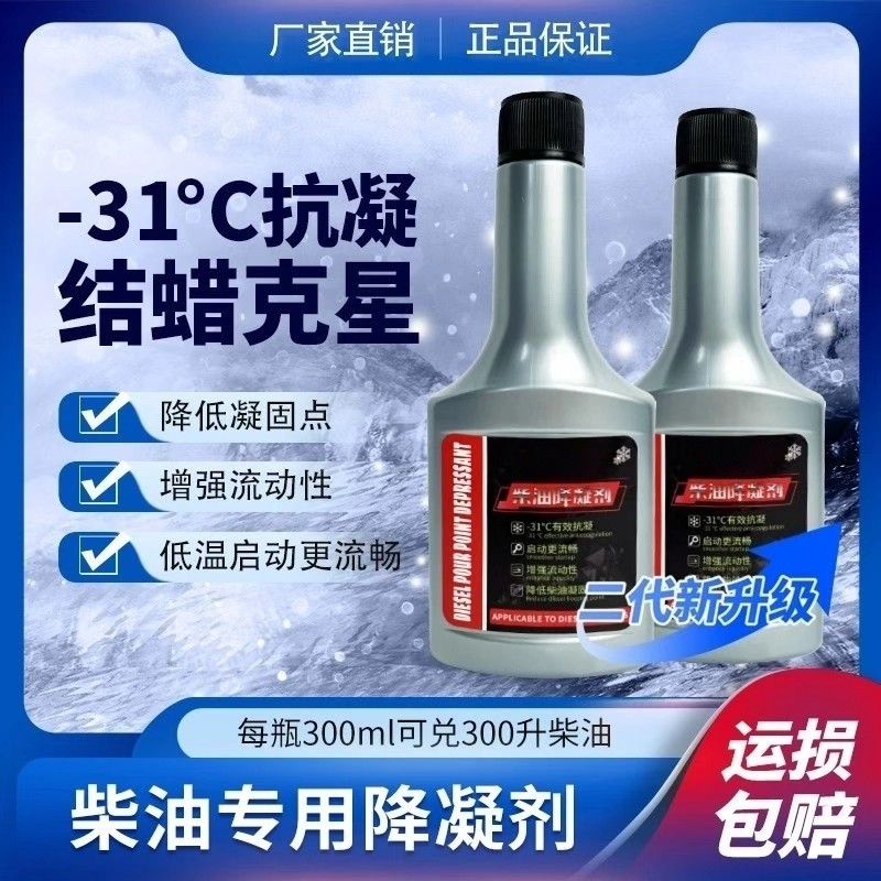 冬季低温柴油防凝剂抗凝剂货车冷凝剂防固缓凝剂防冻添加剂降凝剂
