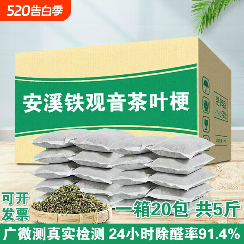 除甲醛除味茶叶梗铁观音新房茶梗包装新家具吸味茶叶杆新车除味包