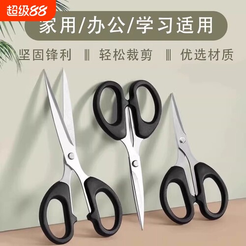 剪刀家用大剪子办公用便携式
