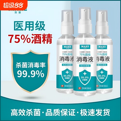 75度医用酒精消毒液|万人加购
