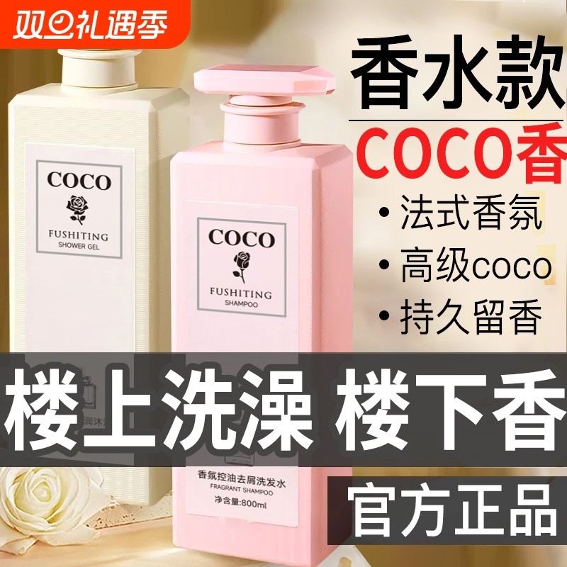 沐浴露持久留香72小时香水洗发水洗澡套装正品官方旗舰店牌香氛
