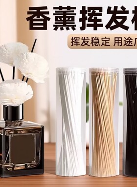 花露水挥发棒香薰扩香棒
