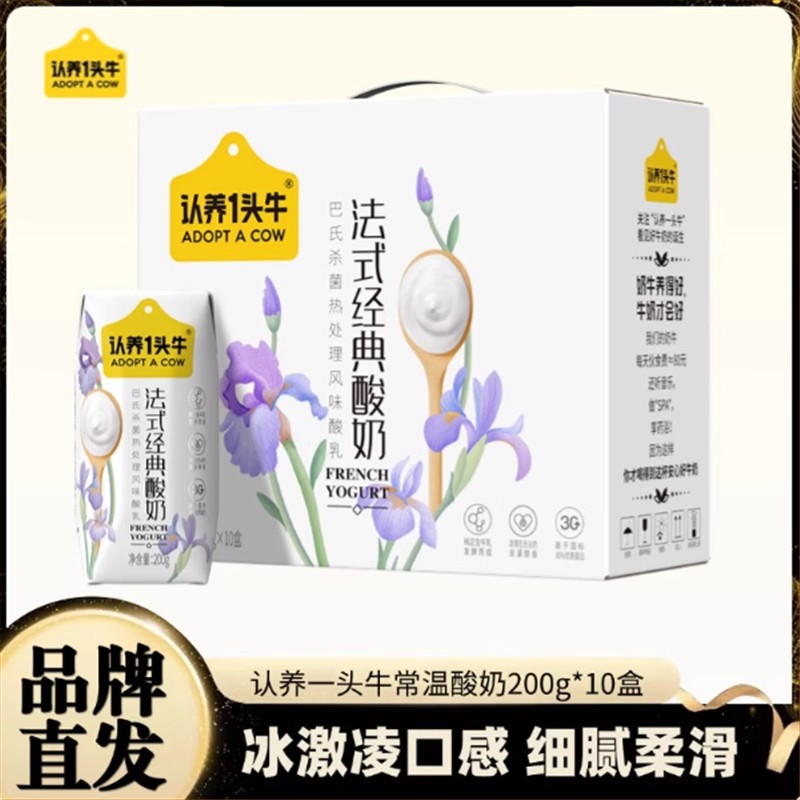 认养一头牛原味法式酸奶200g*10盒整箱学生早餐常温酸奶9月产