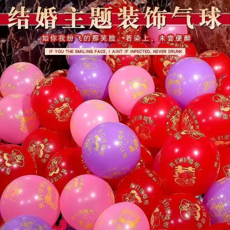 结婚气球装饰喜字卡通我们啦加厚红色婚礼婚房布置汽球主题乳胶