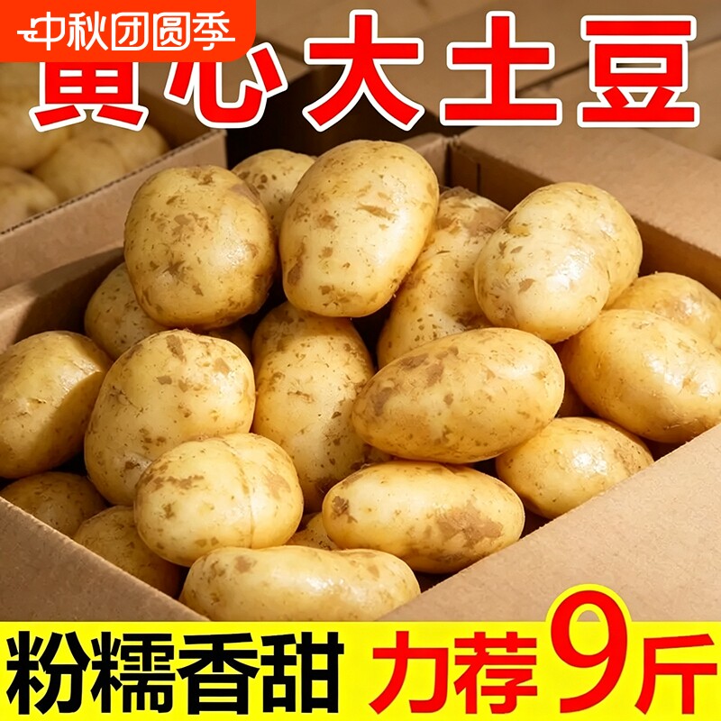 粉沙面土豆9斤包|超3000次加购图片