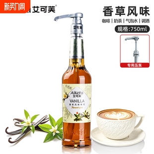 香草糖浆750ml香草拿铁焦糖玛奇朵奶茶风味糖浆咖啡鸡尾酒调酒