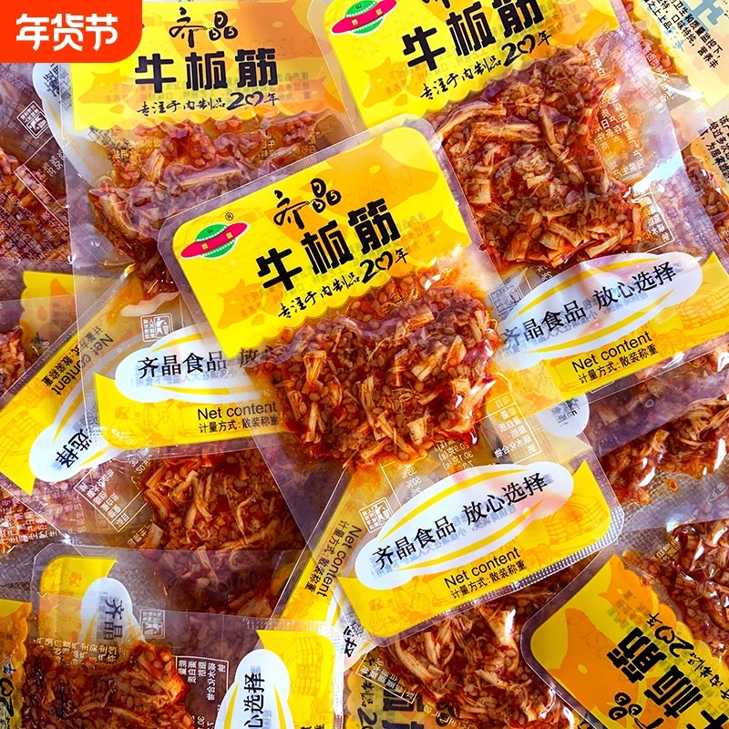 齐晶牛板筋小包湖南特产休闲食品辣条零食小吃香辣牛肉干好吃辣味