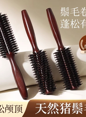 梳子卷发梳猪鬃毛内扣圆筒卷梳吹头发造型滚梳子家用发廊专业男女