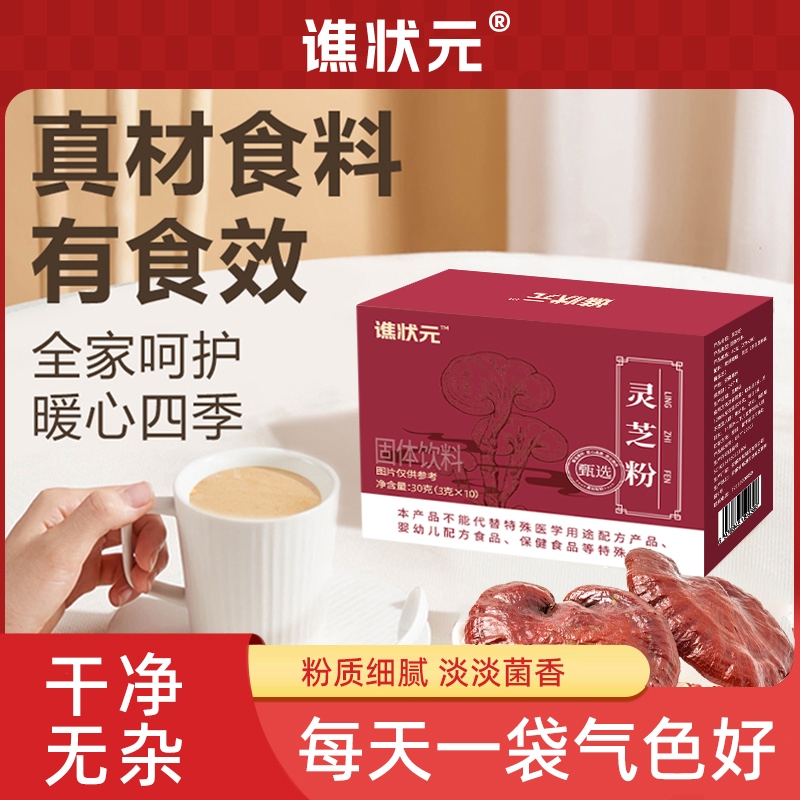古法灵芝粉头道粉灵生细灵芝孢子灵芝粉正品官方旗舰店