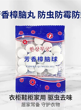 樟脑丸衣柜防潮防霉驱虫防蛀球