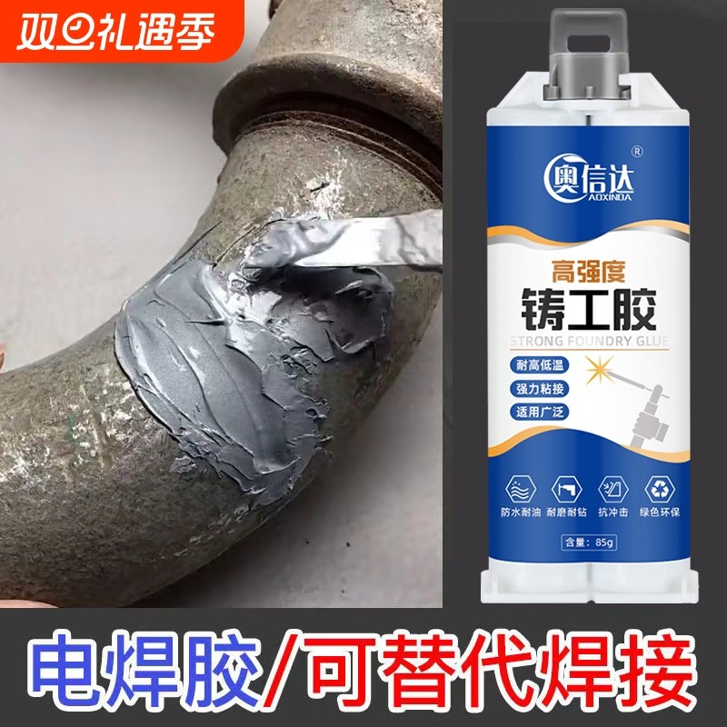 铸工胶耐高温电焊胶ab胶水粘铁暖气水管漏水堵漏胶金属修补剂水箱高