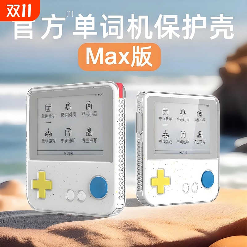 超级单词表咚单词英语单词记背神器小学初高中生考研随身便携式口袋百词斩Max单词机保护套