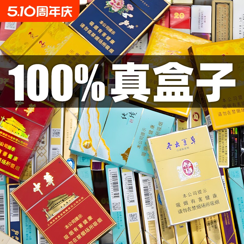 正品小目标红方印中支和天下烟盒空盒正版稀有绝版长版真呸呸卡
