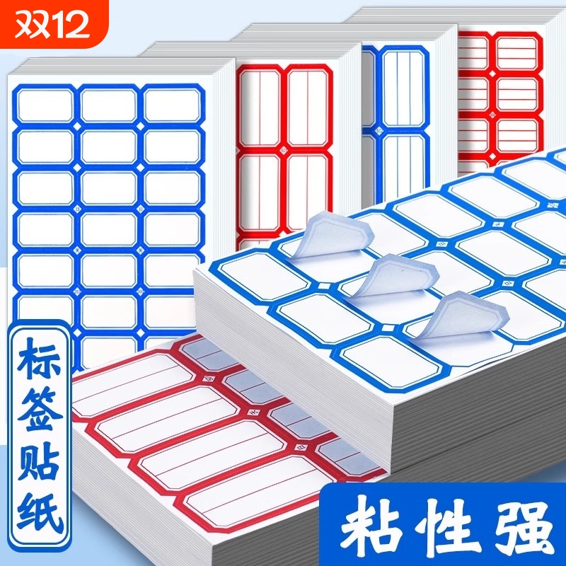 标签贴纸价格不干胶便签纸标签纸标自粘手写名字防水标贴记号标记贴标签牌办公用品贴姓名便利贴分类纸口取纸