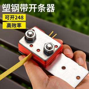 塑钢带手工开分条器 1608规格开二四八开条机手工编织编篮子工具