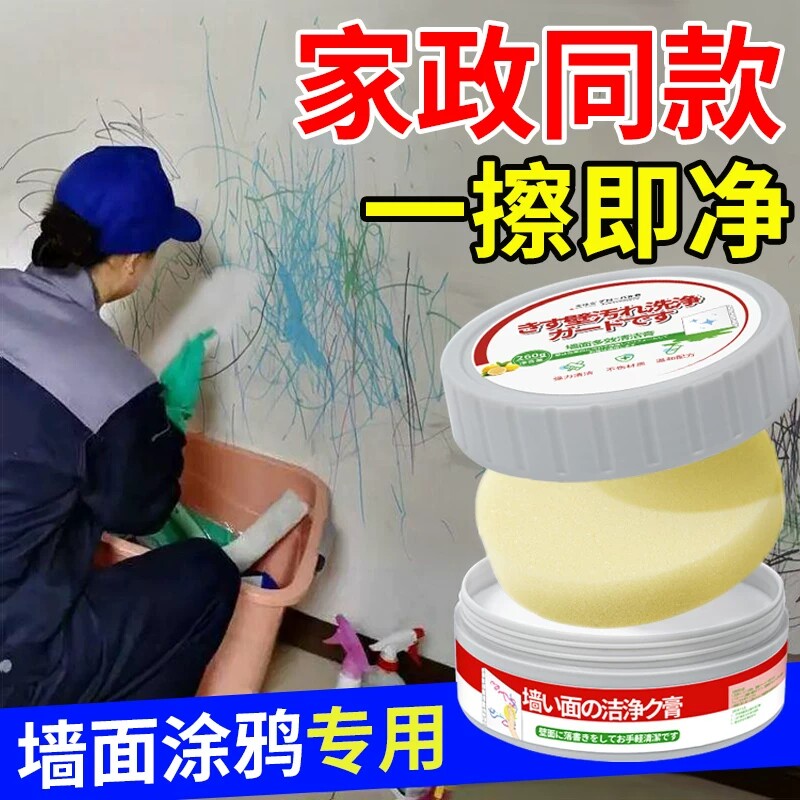 墙面去污神器乳胶漆去污修复白墙清洁膏家用擦墙壁涂鸦清洁剂