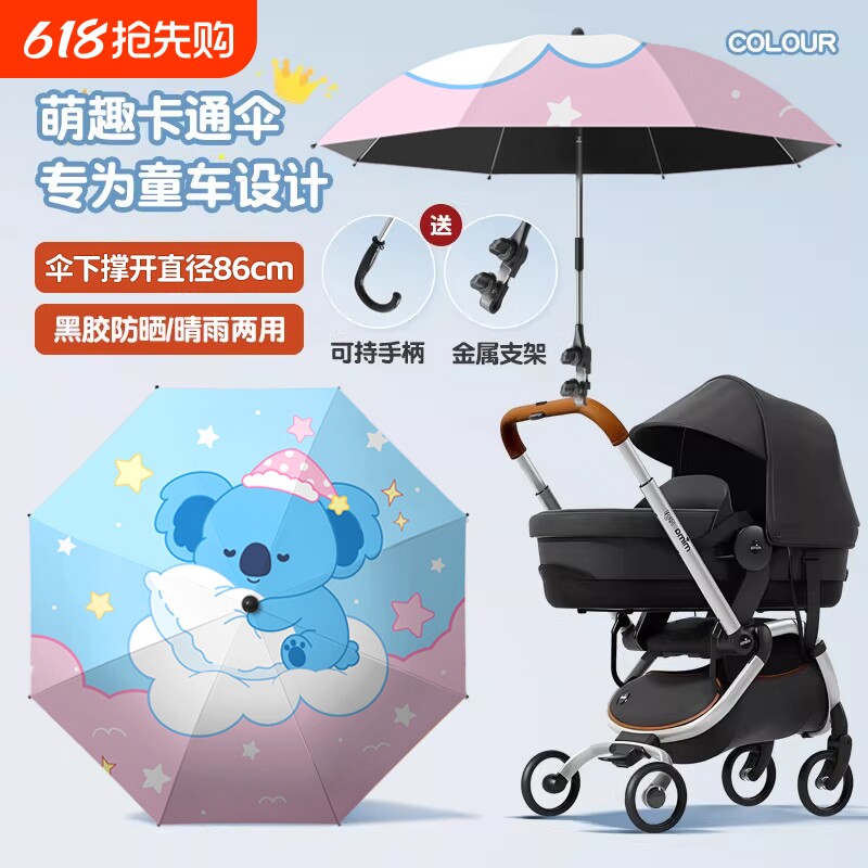 婴儿车遮阳伞专用宝宝手推儿童车遛娃神器防晒太阳雨伞通用可折叠