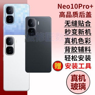 适用于iQOO Neo10Pro+后盖玻璃手机外壳iQOONEO10PRO十电池后屏背壳替换原改装背屏板后壳